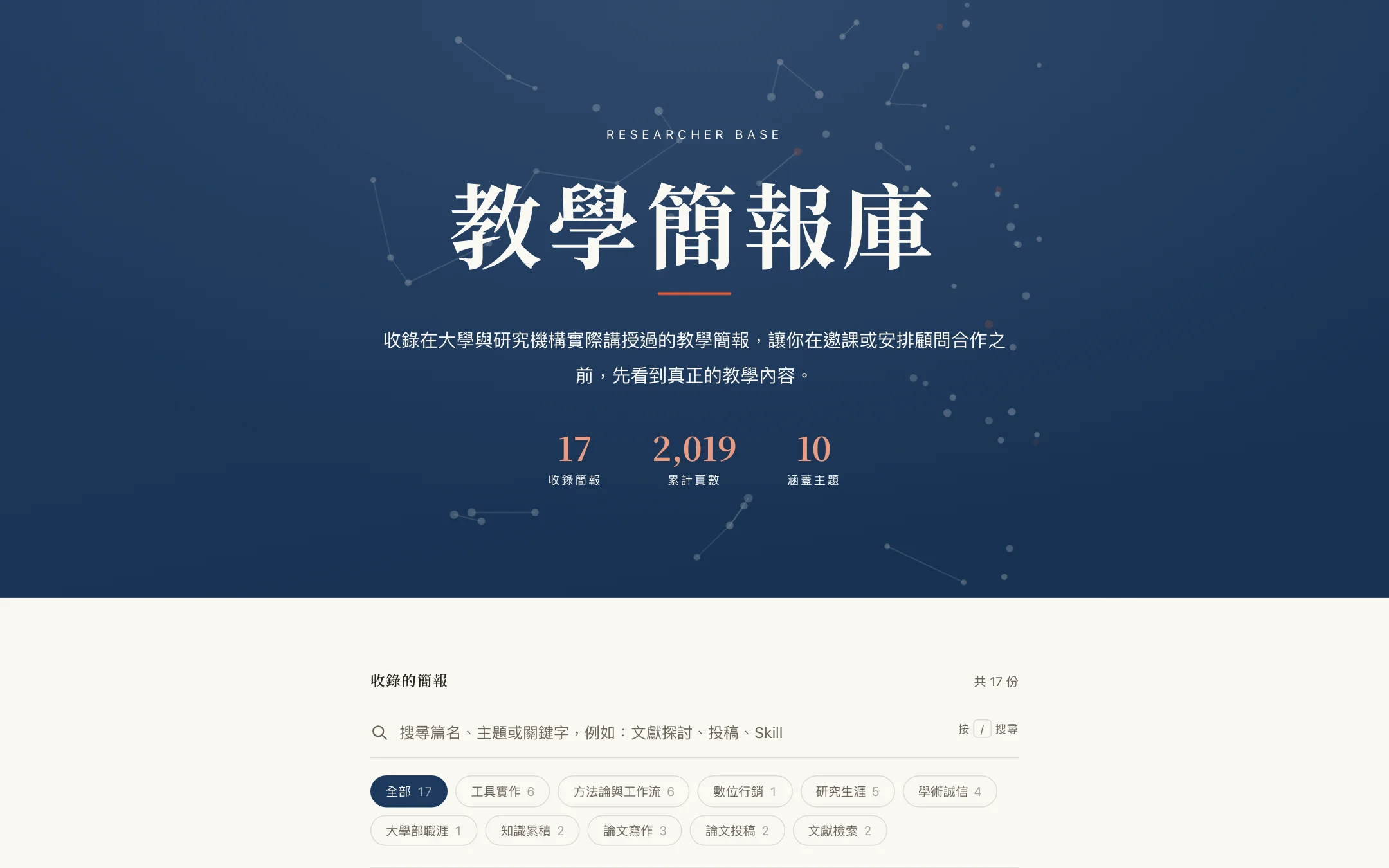 教學簡報庫首頁截圖